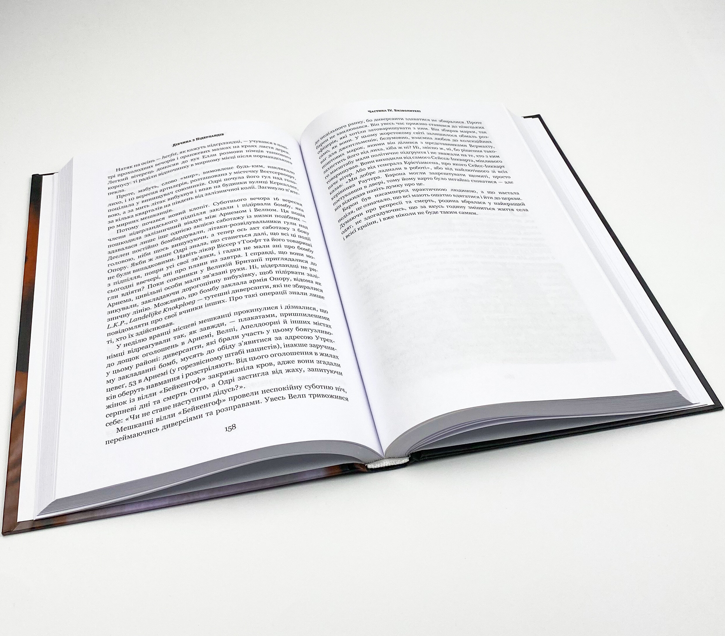 Дівчина з Нідерландів. Одрі Гепберн і Друга світова війна. Автор — Роберт Матзен. 