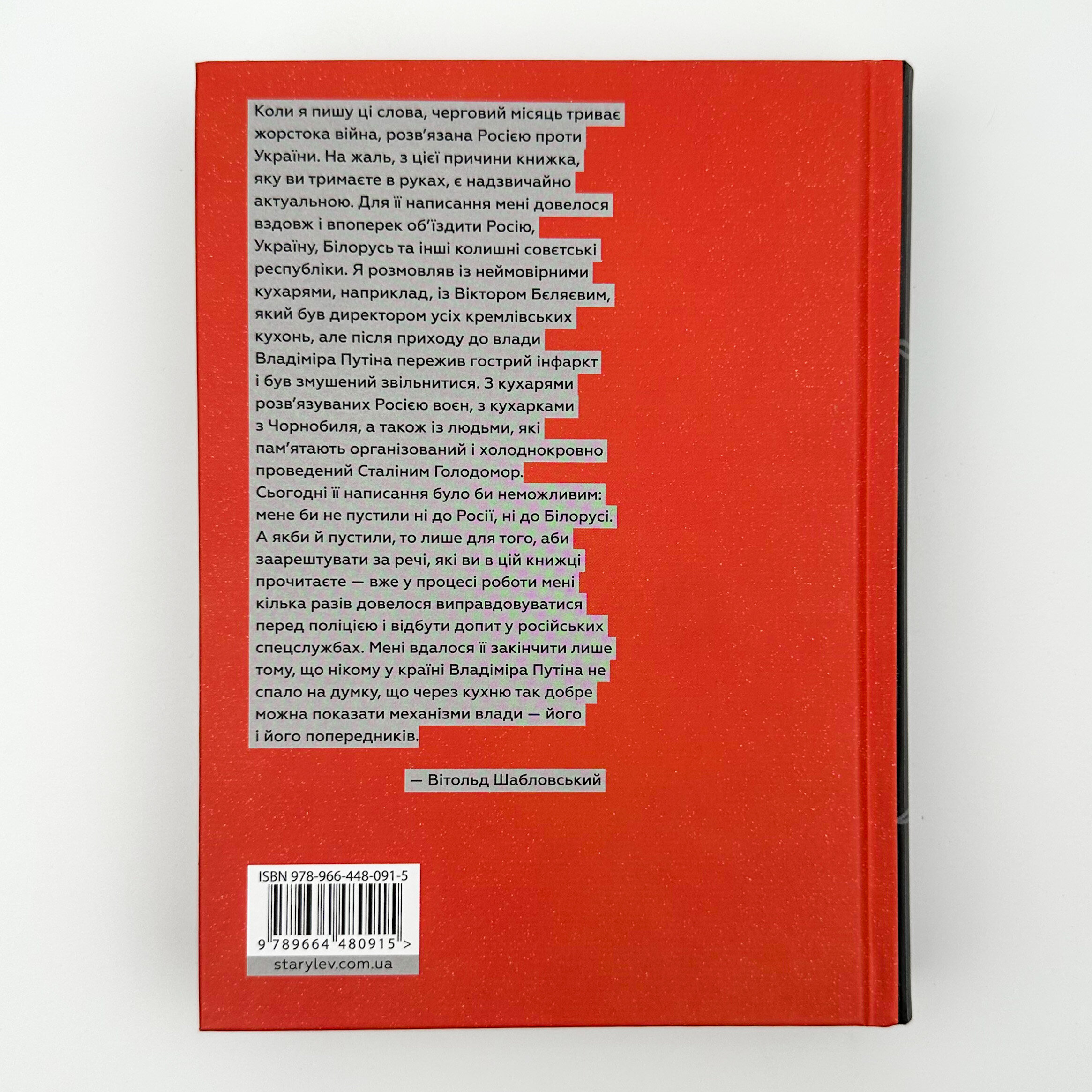 Кухня терору. Автор — Вітольд Шабловський. 