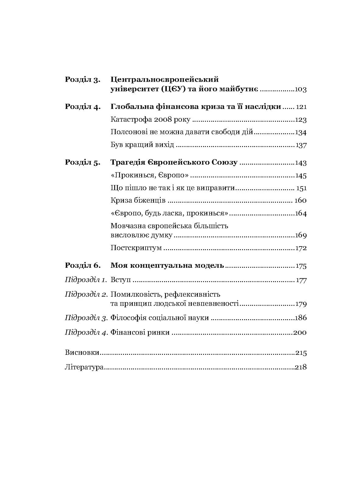 На захист відкритого суспільства. Автор — Сорос Джордж. 