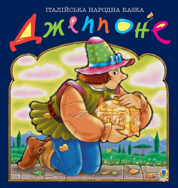 Джеппоне