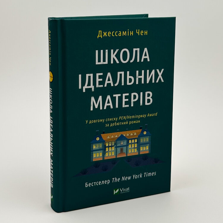 Школа ідеальних матерів