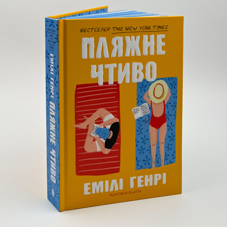Пляжне чтиво
