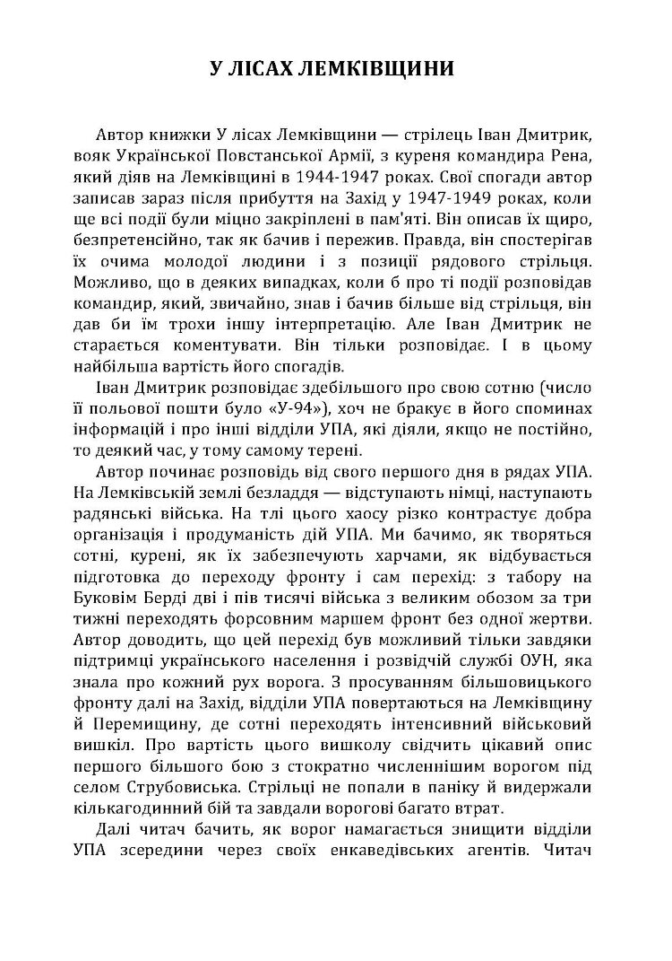 У лісах Лемківщини
