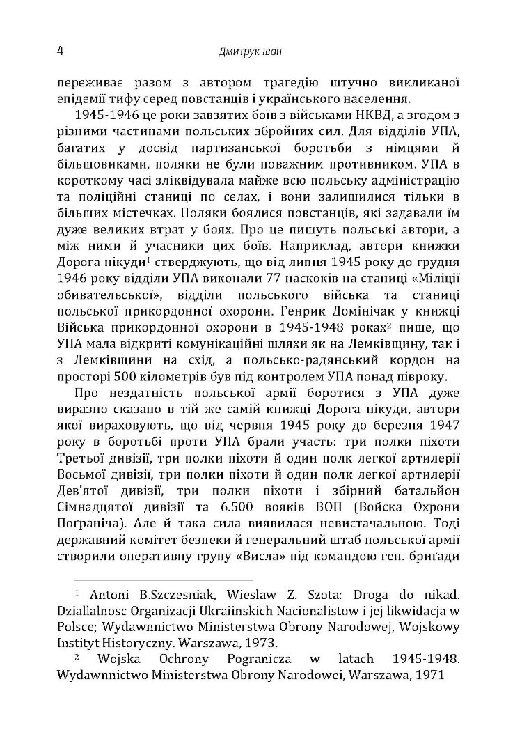 У лісах Лемківщини