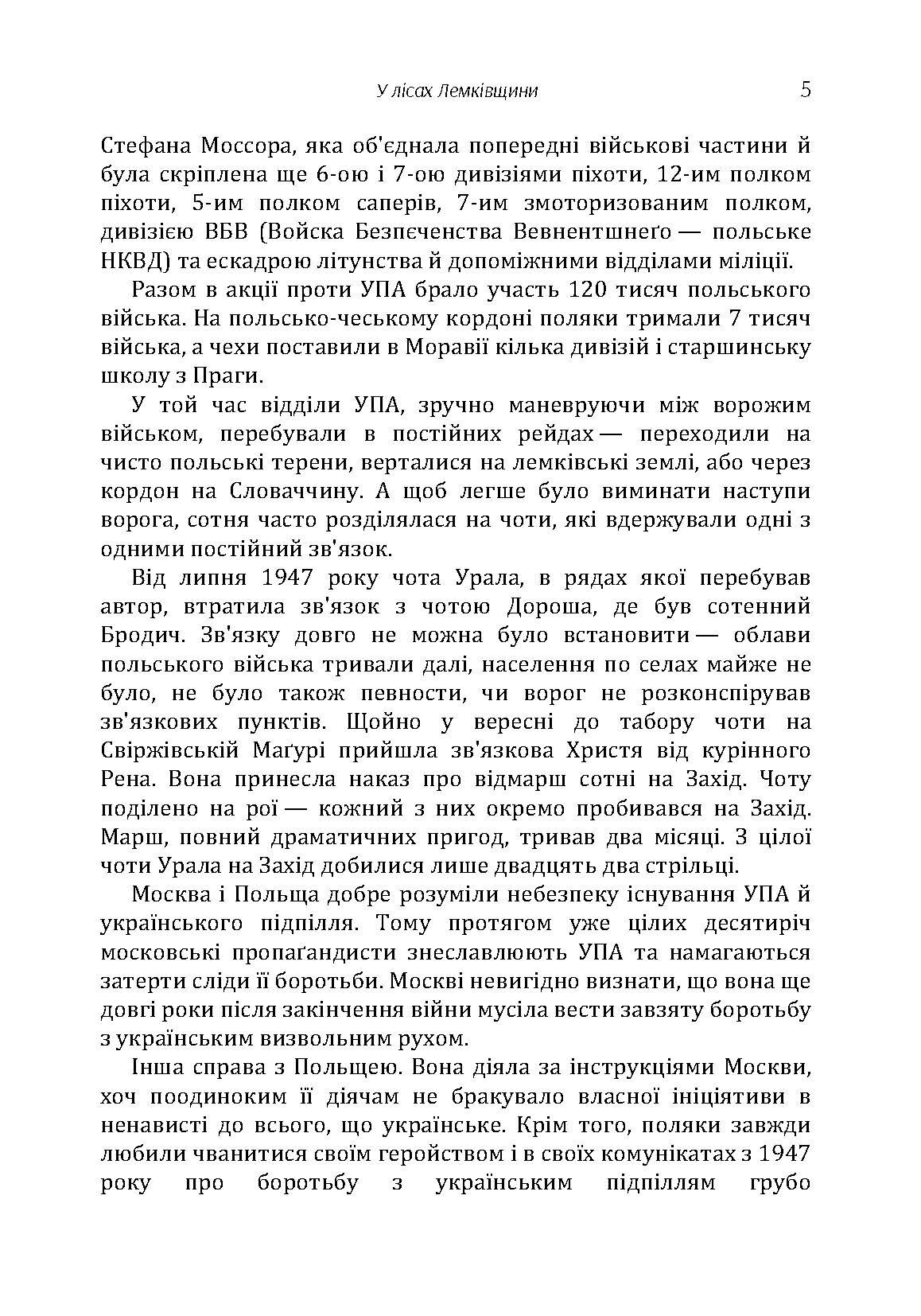 У лісах Лемківщини. Автор — Дмитрук Іван. 