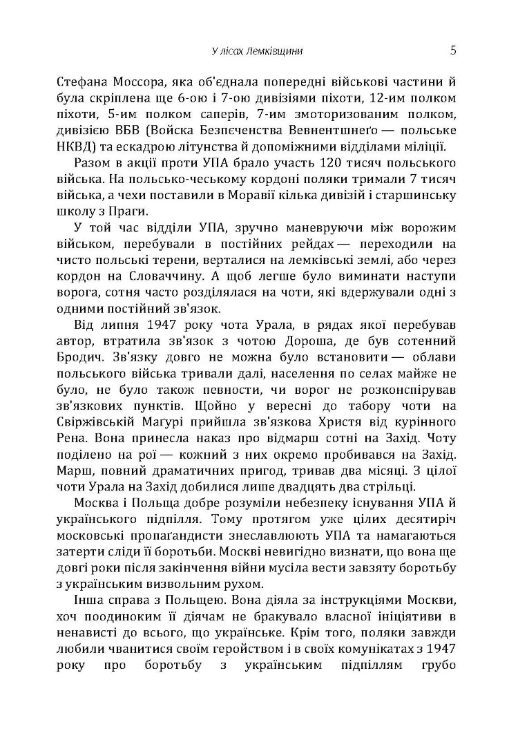 У лісах Лемківщини