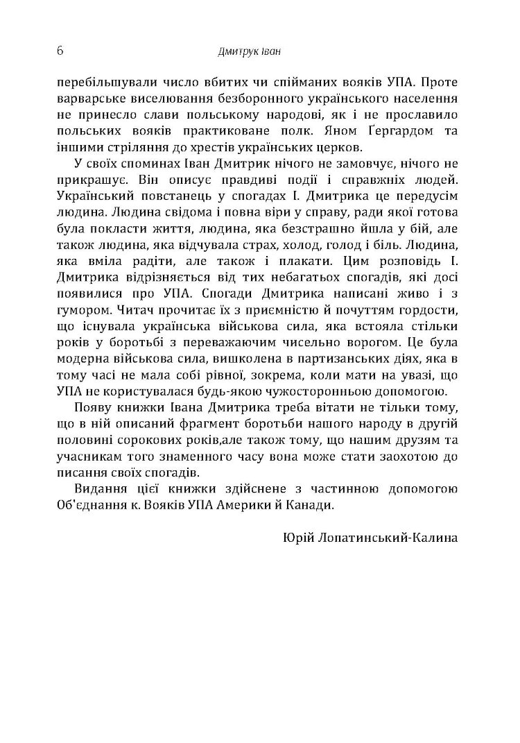У лісах Лемківщини
