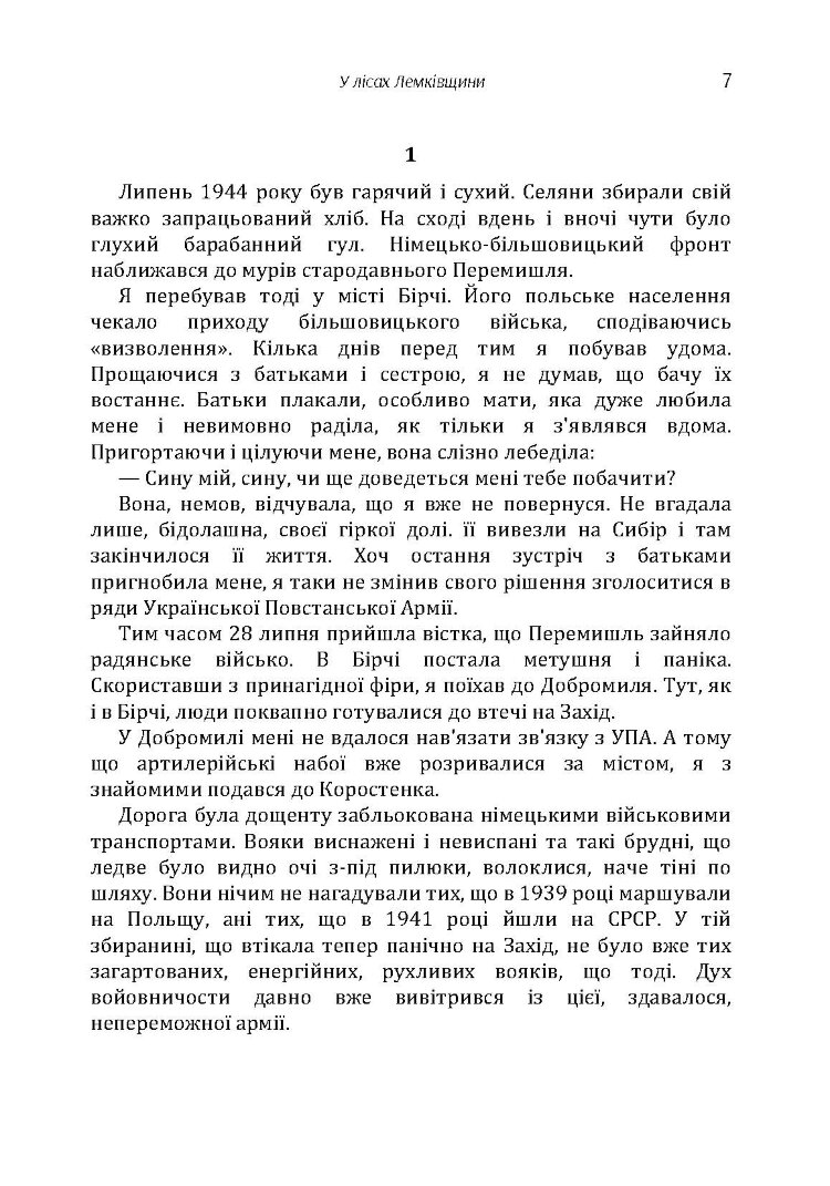 У лісах Лемківщини