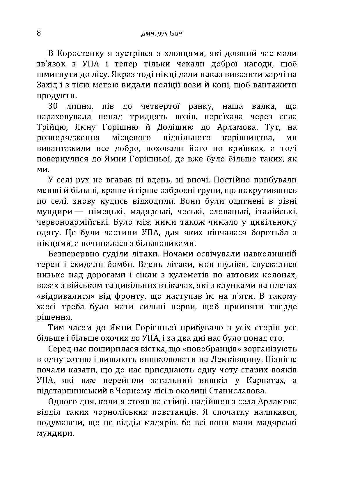 У лісах Лемківщини. Автор — Дмитрук Іван. 