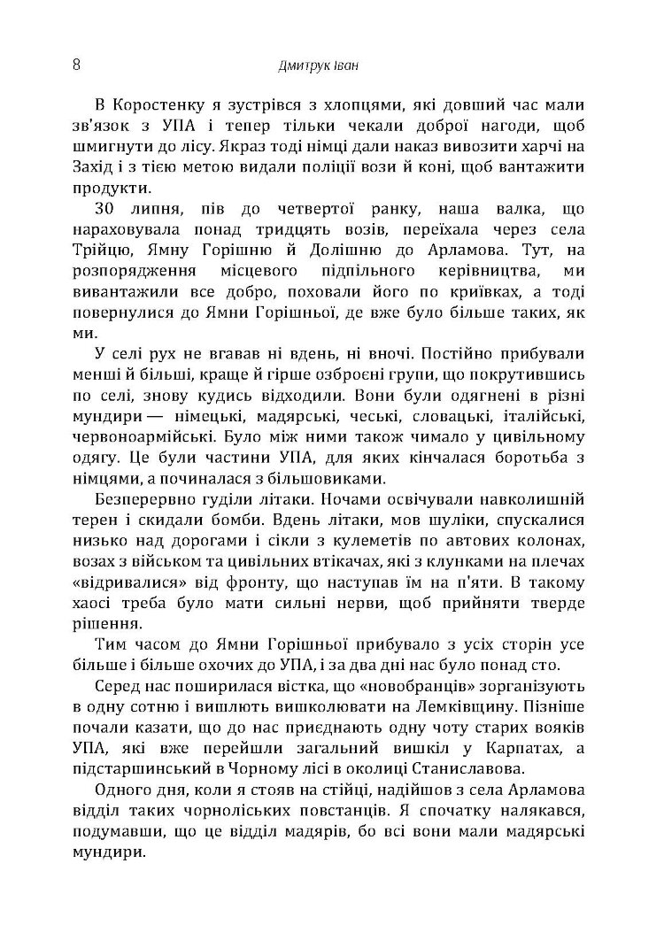 У лісах Лемківщини