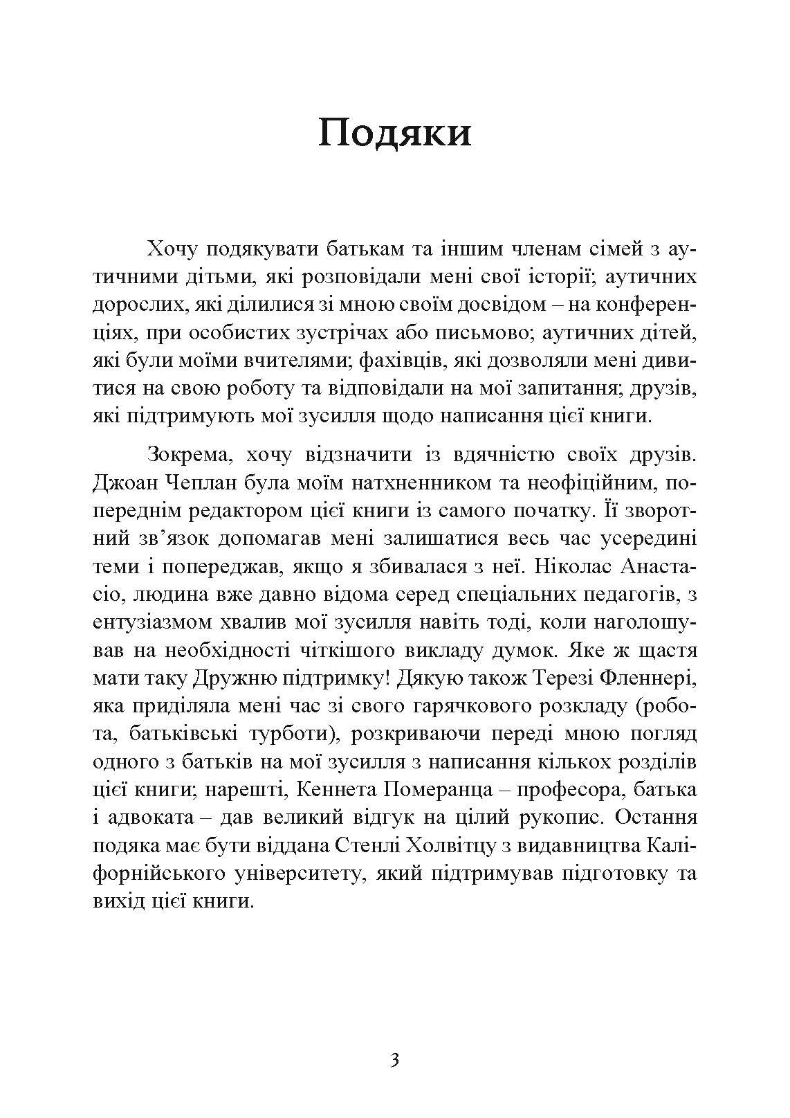 Як жити з аутизмом? Психолого-педагогічні рекомендації щодо взаємодії та роботи з дітьми з аутизмом