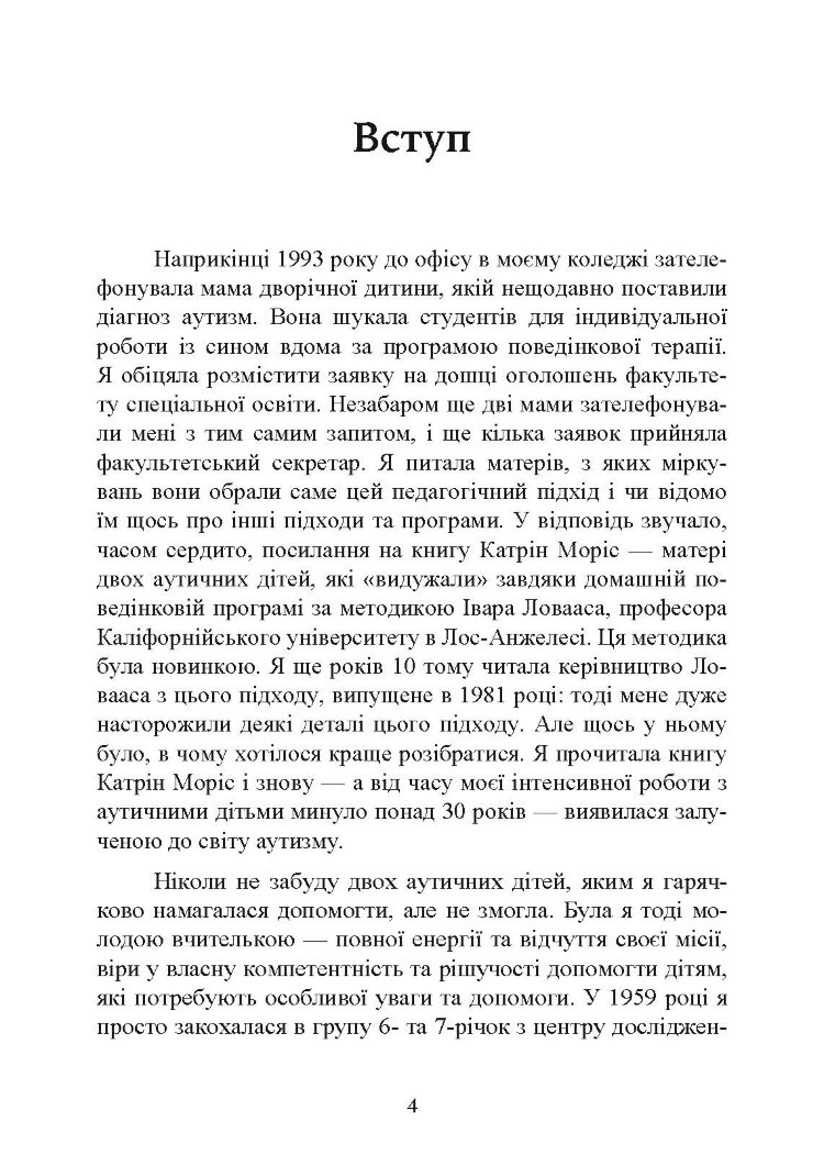 Як жити з аутизмом? Психолого-педагогічні рекомендації щодо взаємодії та роботи з дітьми з аутизмом