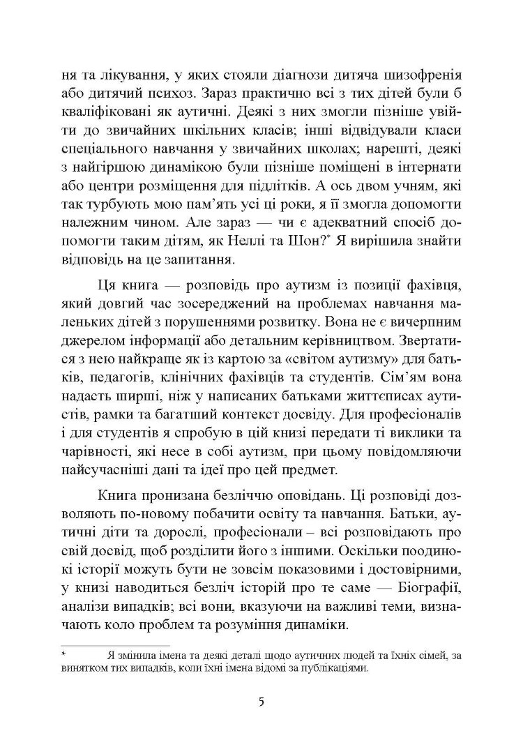 Як жити з аутизмом? Психолого-педагогічні рекомендації щодо взаємодії та роботи з дітьми з аутизмом