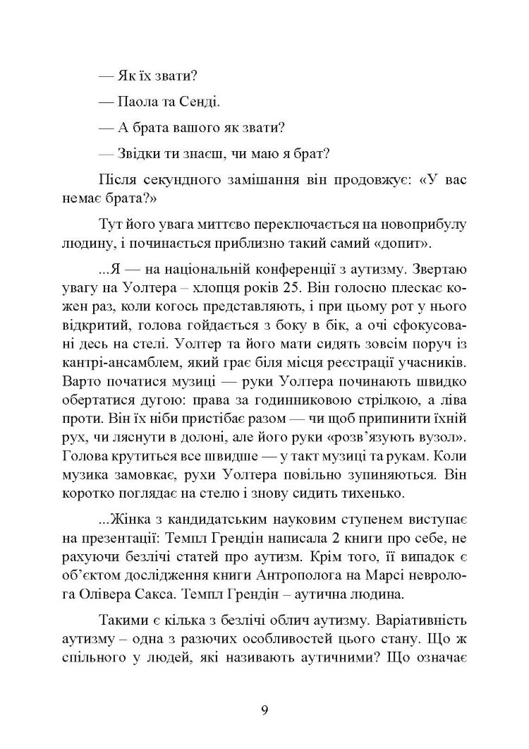 Як жити з аутизмом? Психолого-педагогічні рекомендації щодо взаємодії та роботи з дітьми з аутизмом