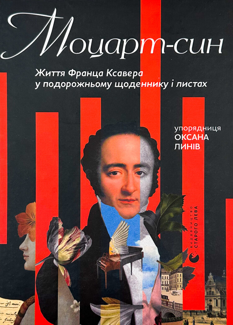 Моцарт-син