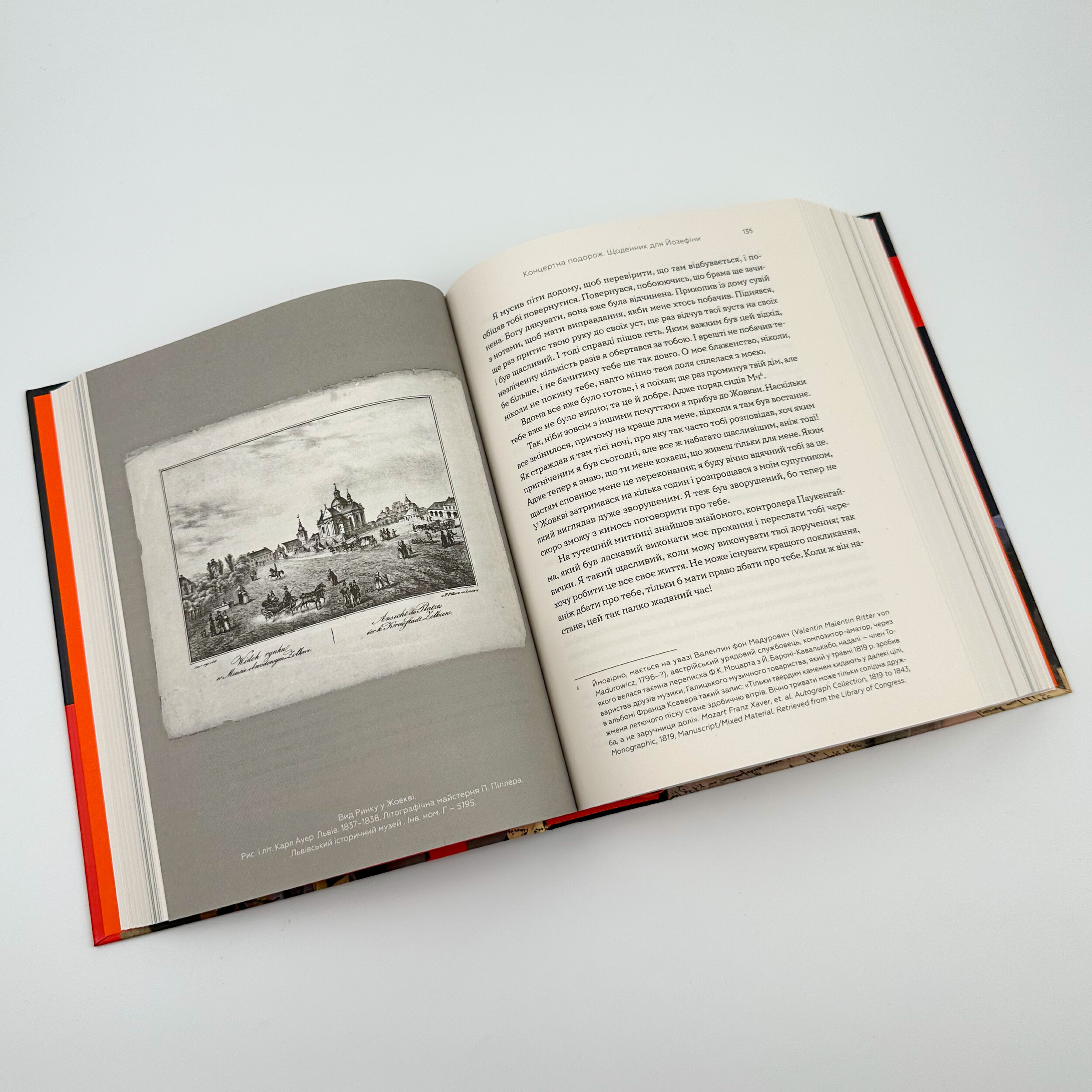 Моцарт-син. Автор — Оксана Линів. 