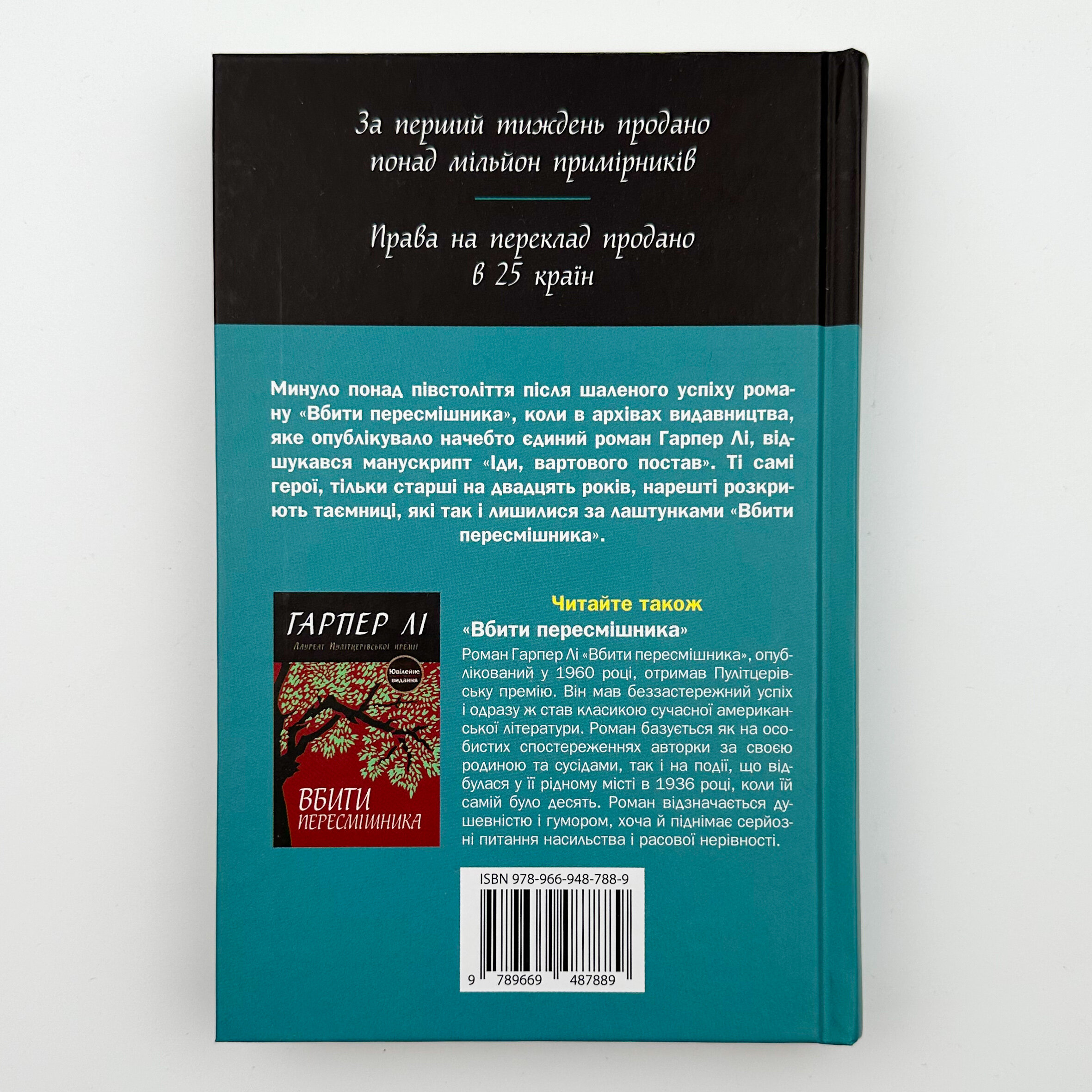 Іди, вартового постав. Автор — Харпер Ли. 