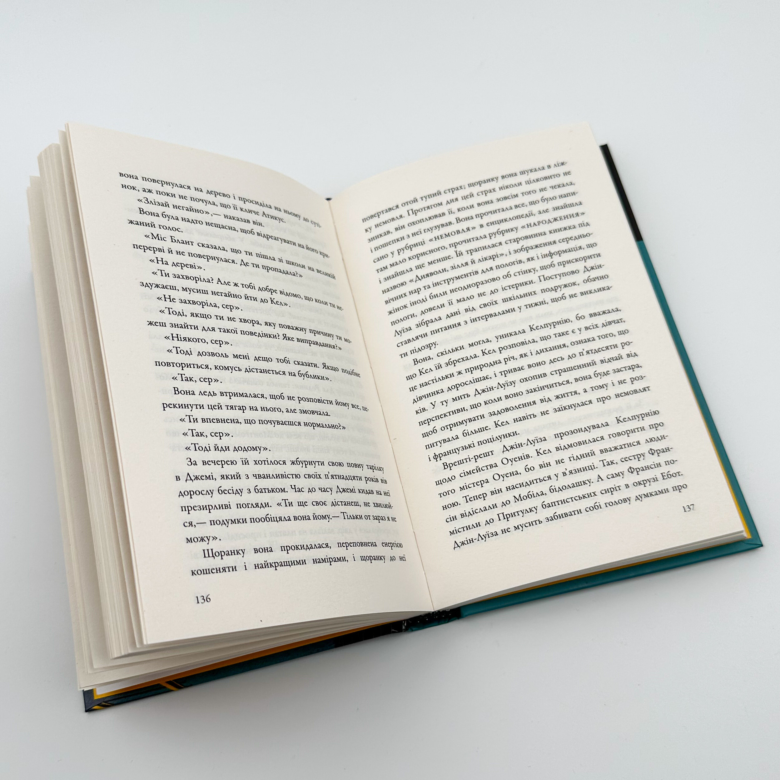 Іди, вартового постав. Автор — Харпер Ли. 