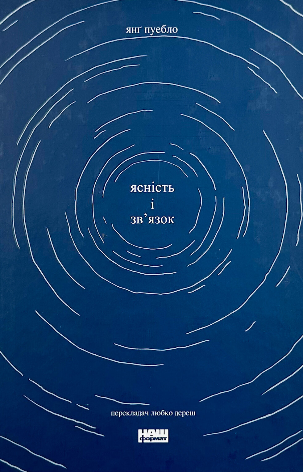 Ясність і звʼязок