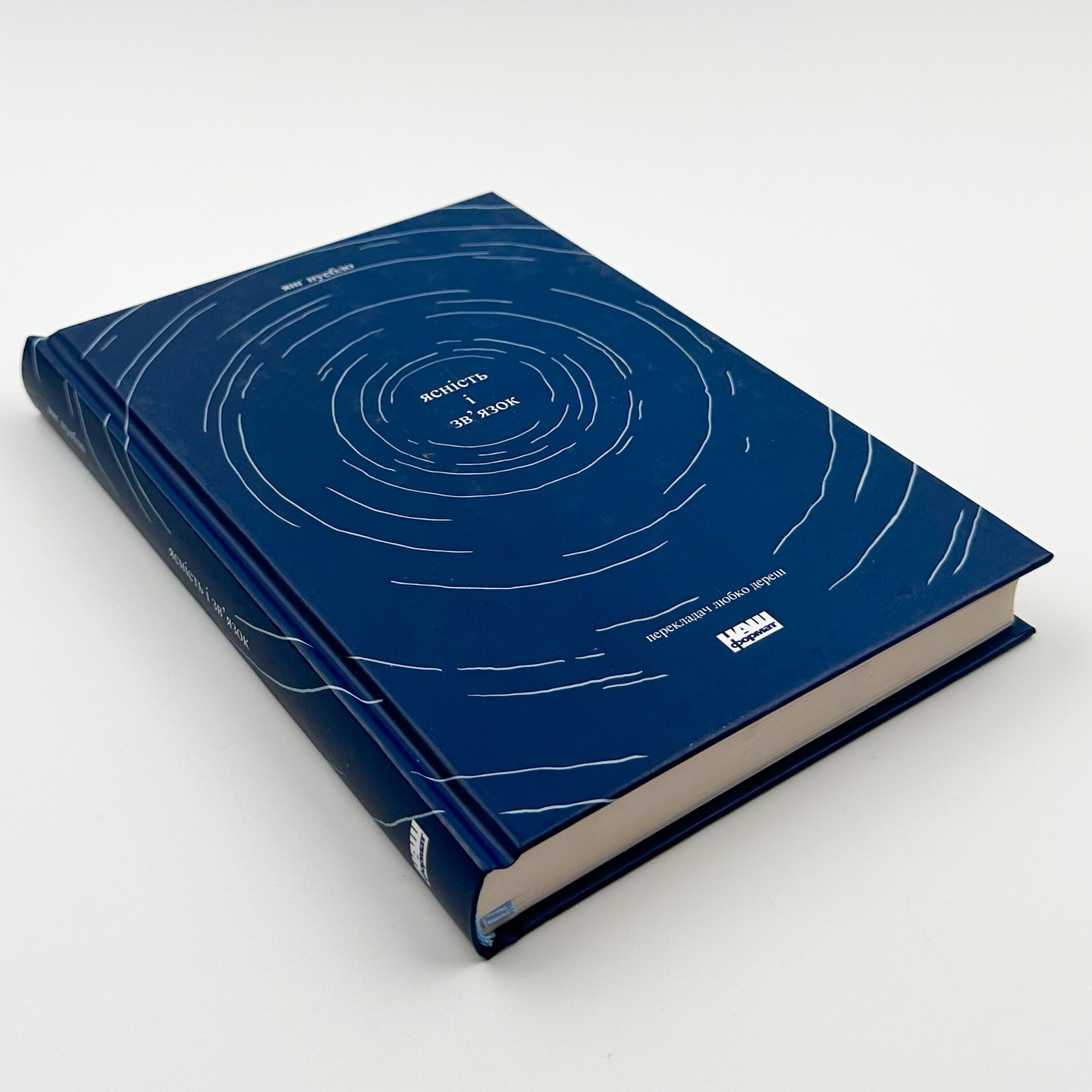 Ясність і звʼязок