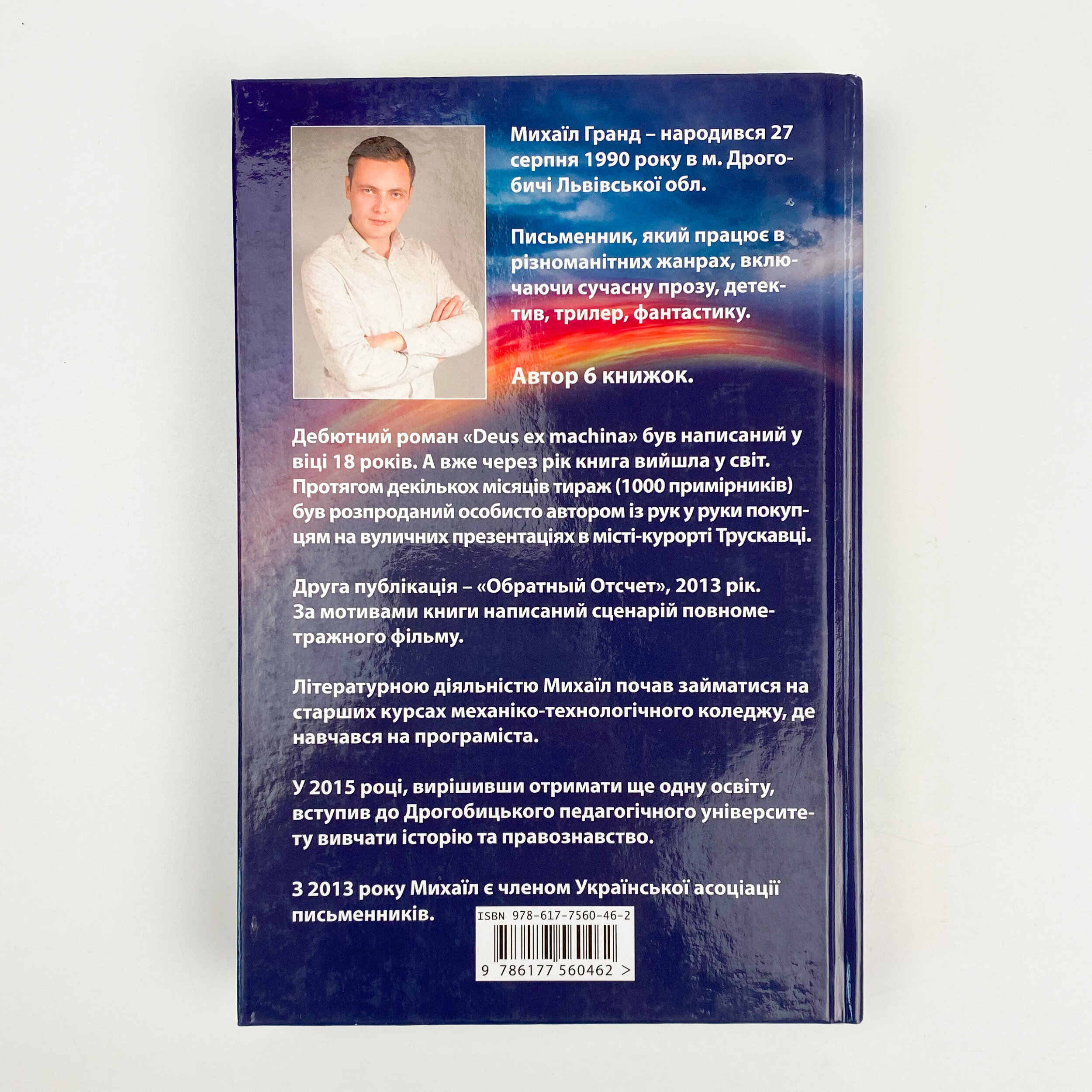 Завжди поруч. Автор — Михаил Гранд. 