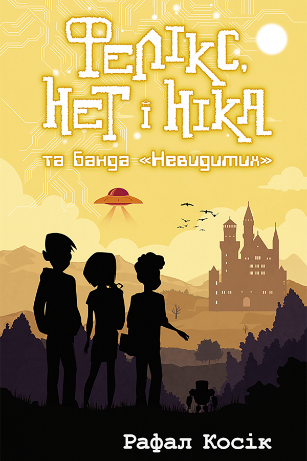 Фелікс, Нет і Ніка та банда "Невидимих"