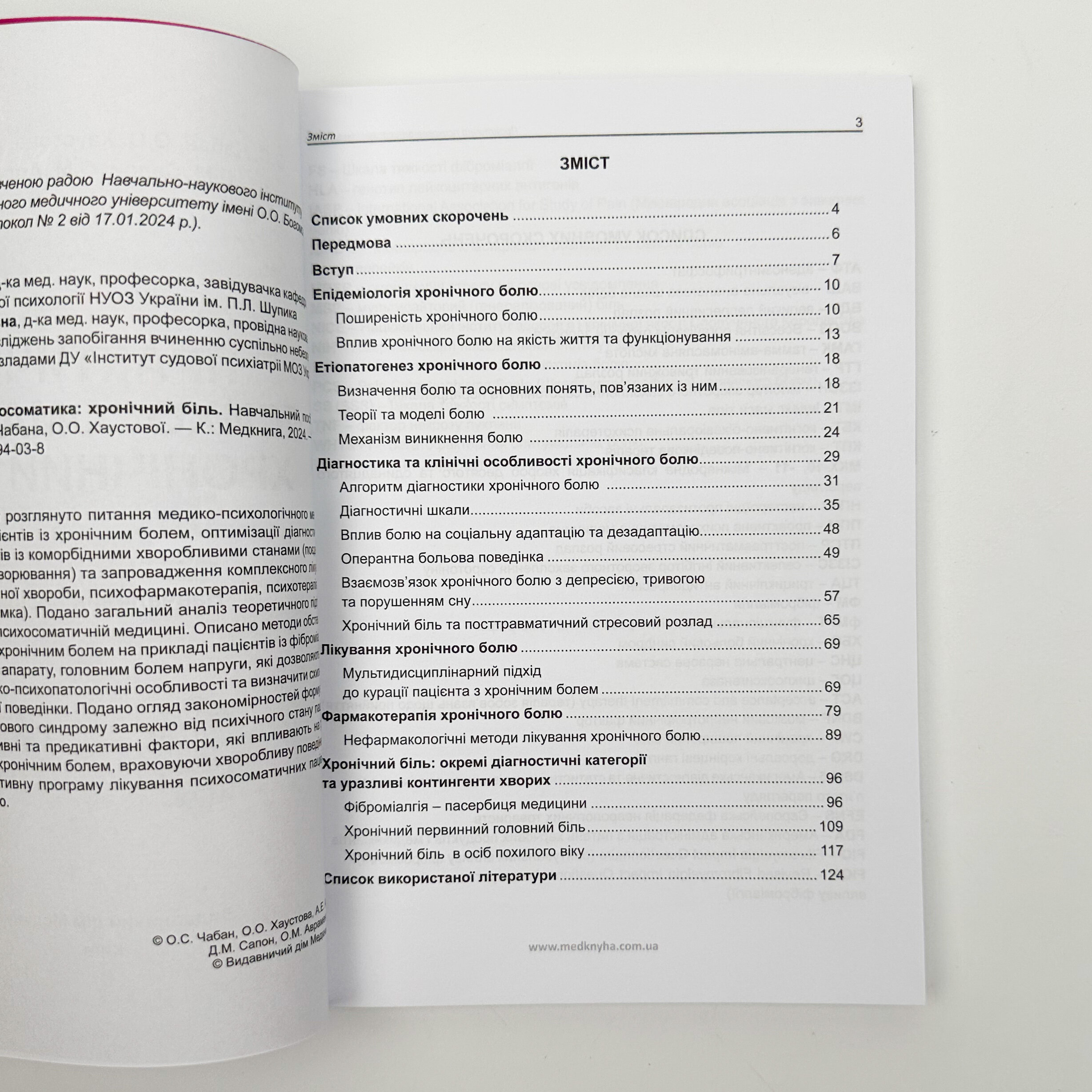 Практична психосоматика: хронічний біль