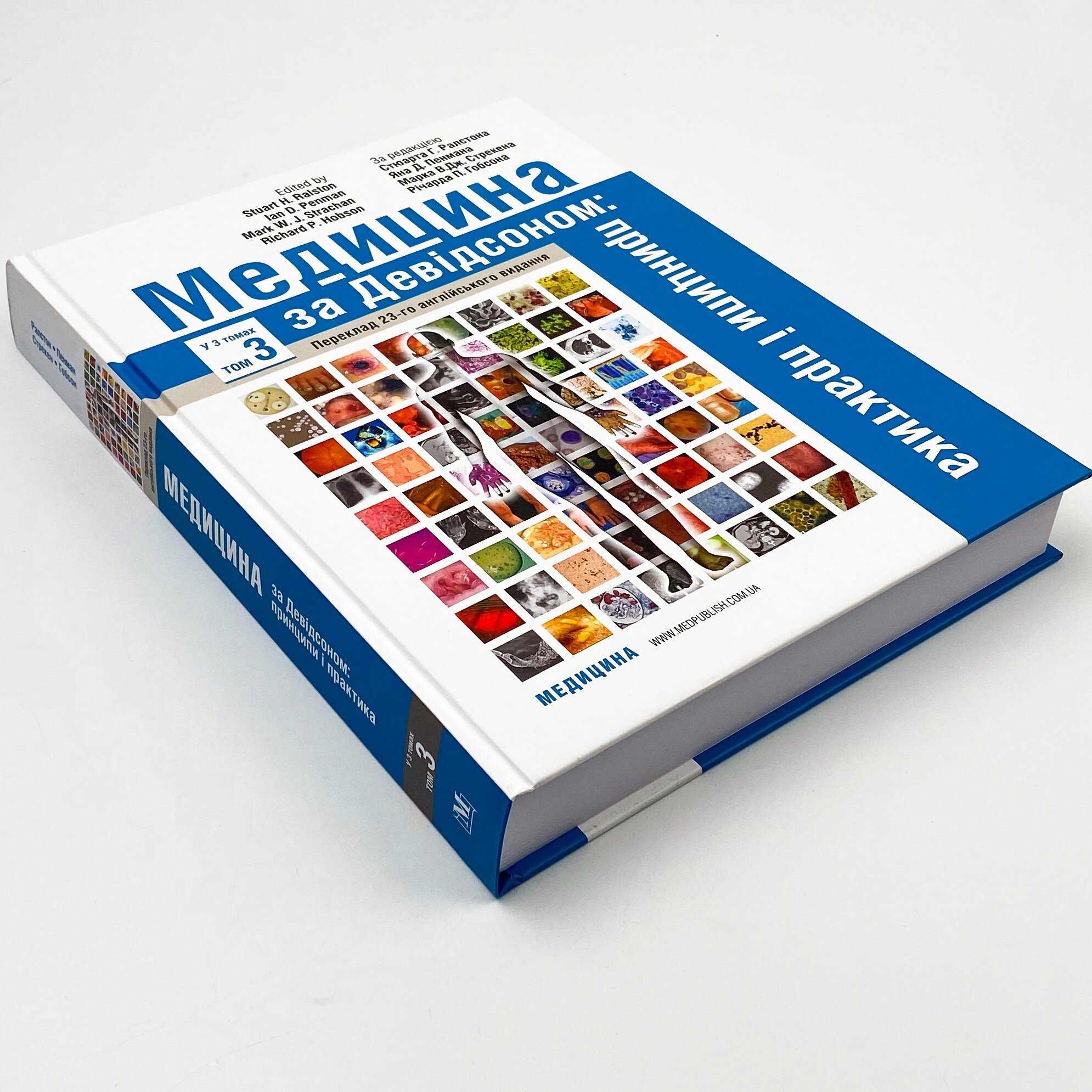 Медицина за Девідсоном: принципи і практика: 23-є видання: у 3 томах. Том 3