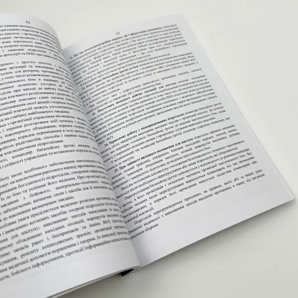 Бойовий статут Сухопутних військ ЗСУ (Частина II, Механізований батальйон) 2026