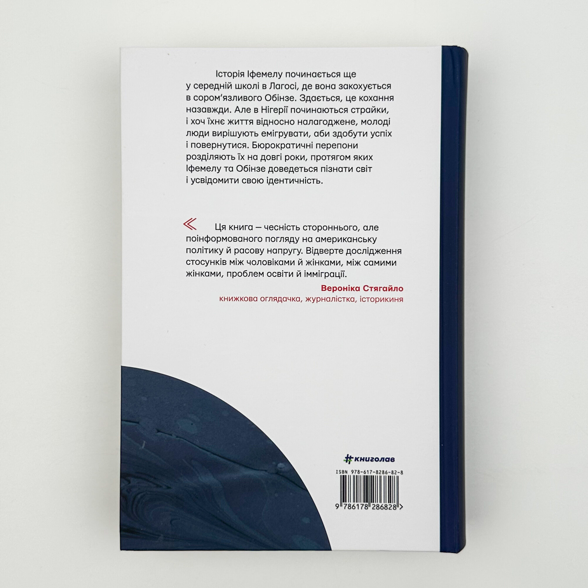 Американа. Автор — Чімаманда Нґозі Адічі. 