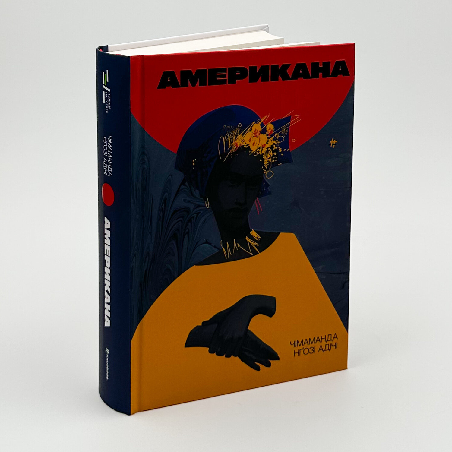 Американа. Автор — Чімаманда Нґозі Адічі. 