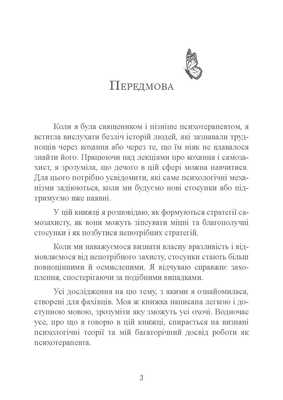 Страх близькості: як перестати захищатися і почати любити