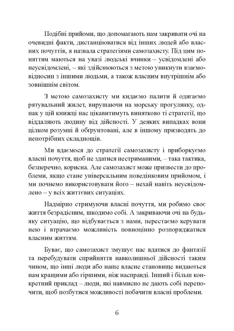 Страх близькості: як перестати захищатися і почати любити