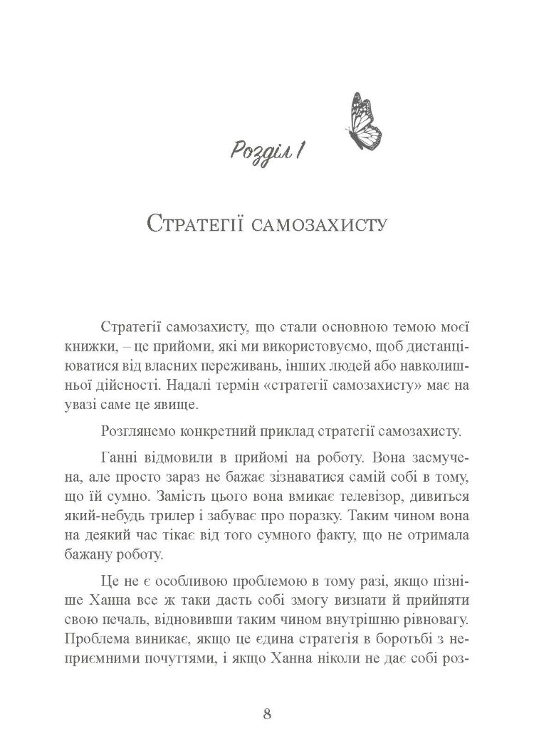 Страх близькості: як перестати захищатися і почати любити