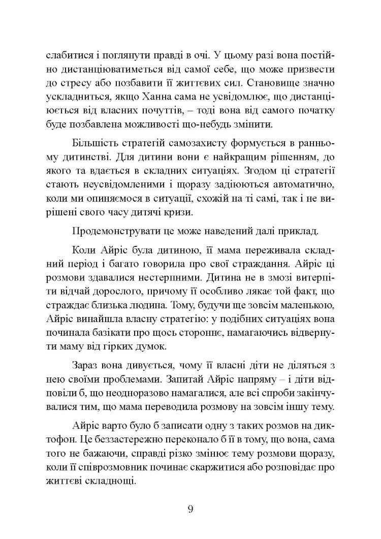 Страх близькості: як перестати захищатися і почати любити
