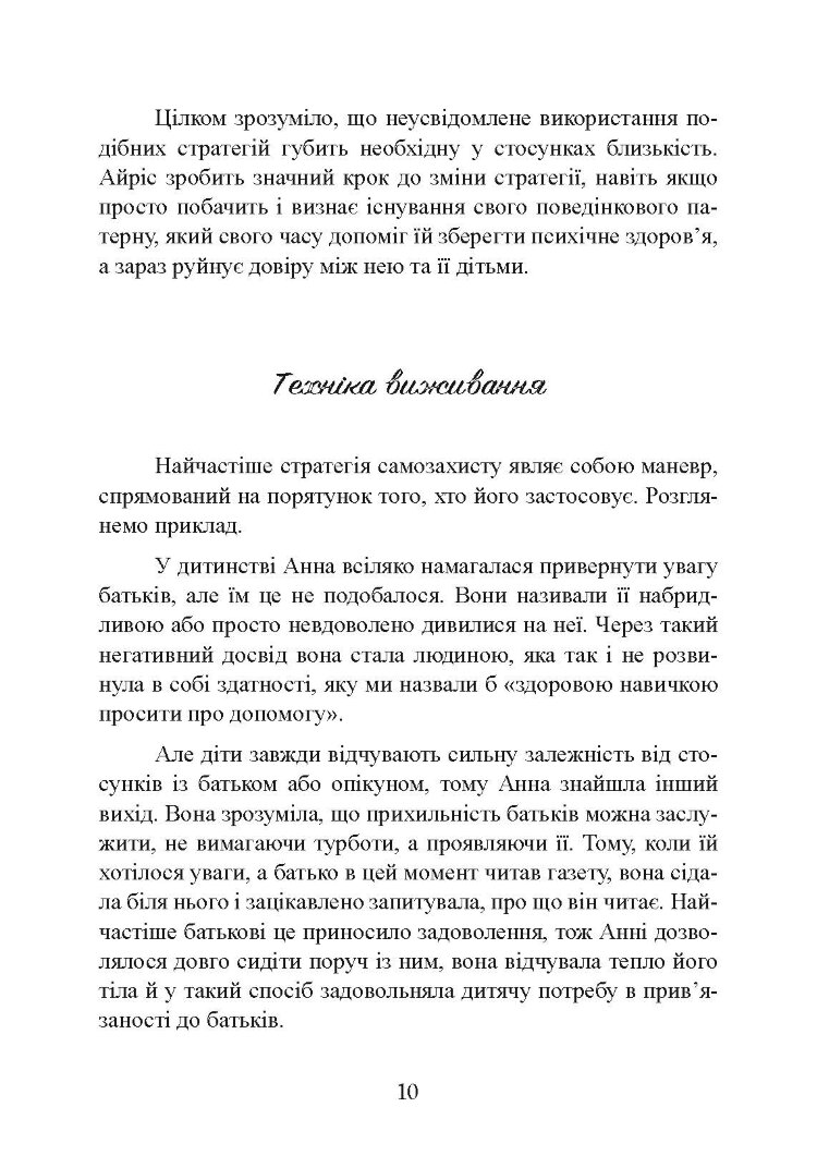 Страх близькості: як перестати захищатися і почати любити