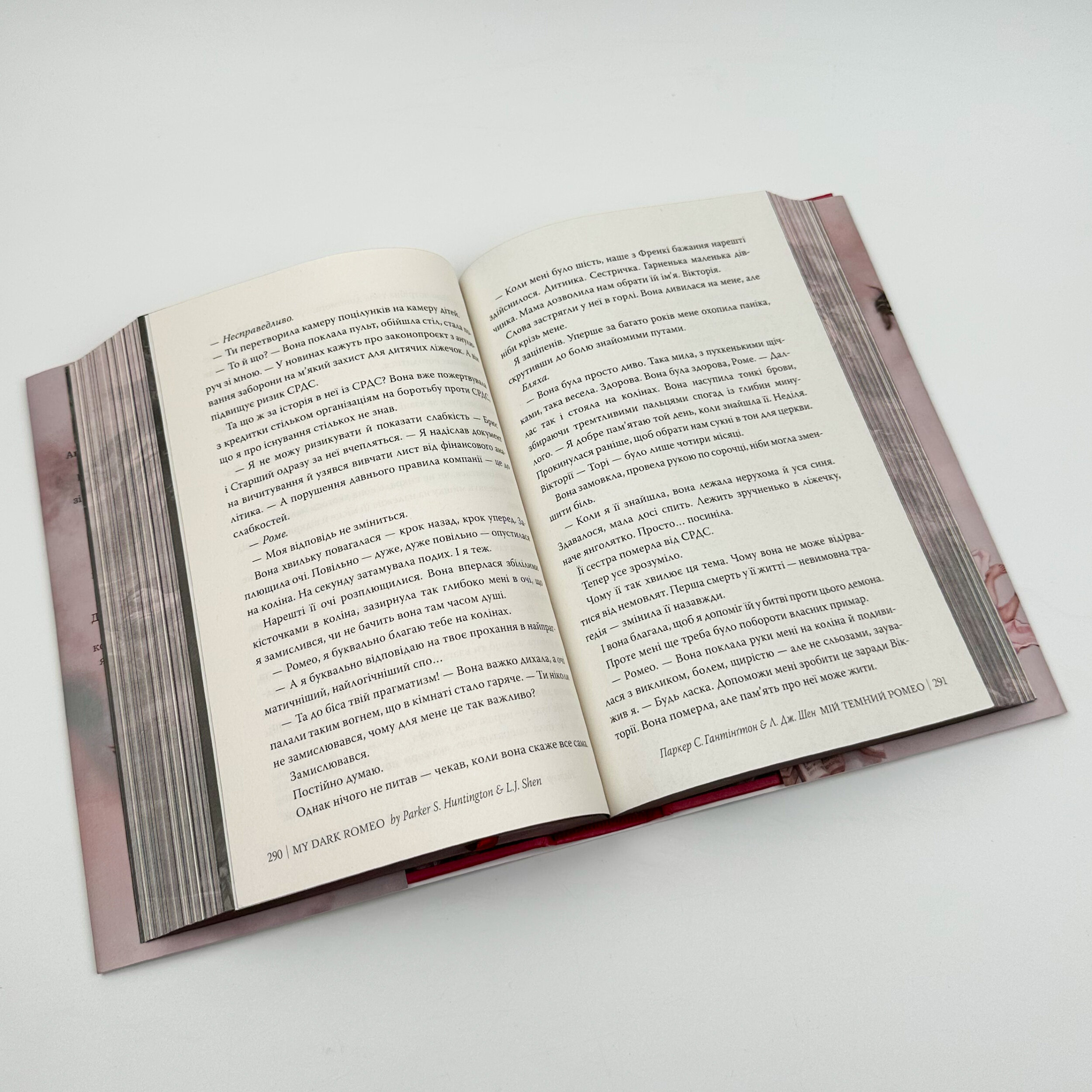 Мій темний Ромео. Дорога темного принца. Книга 1. Автор — Л. Дж. Шен. 