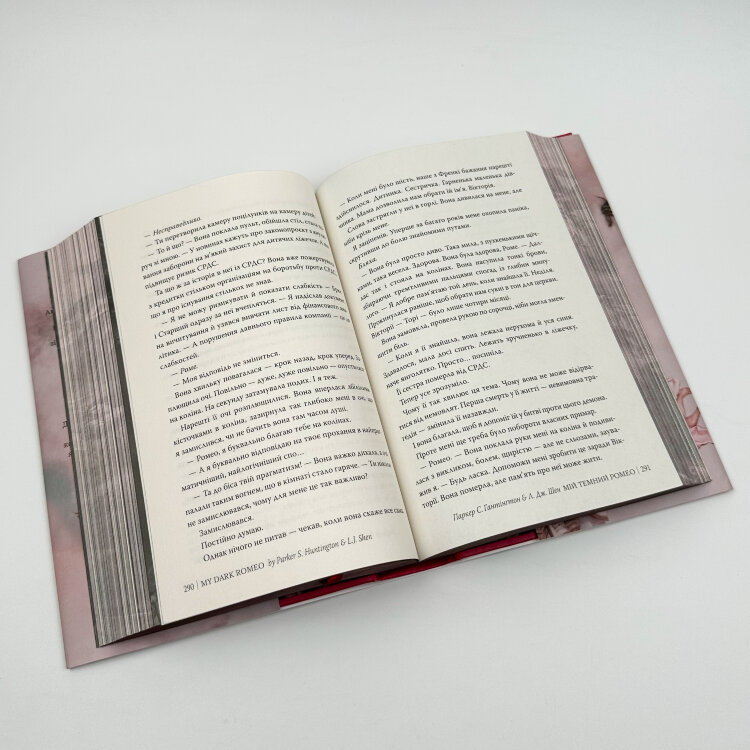 Мій темний Ромео. Дорога темного принца. Книга 1