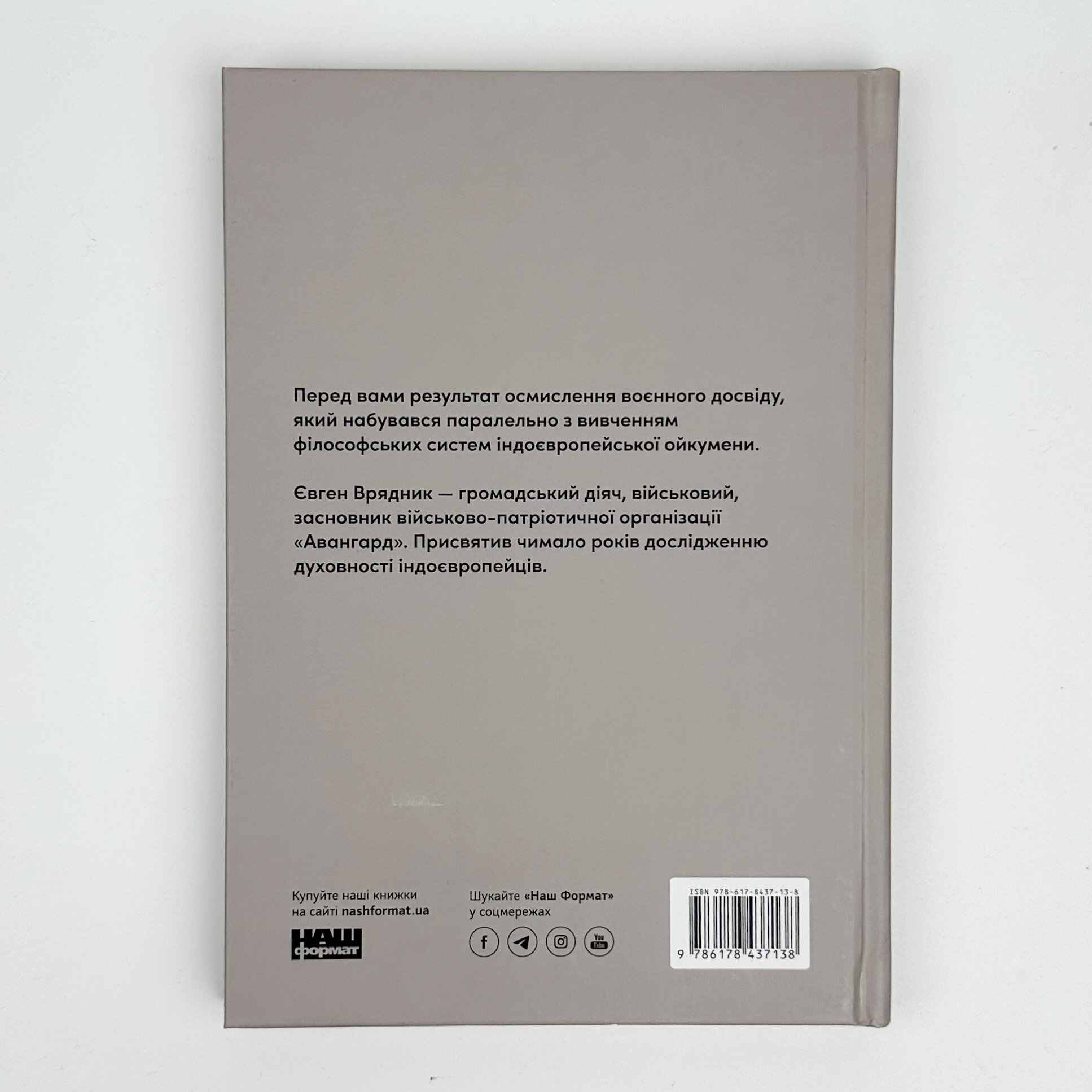 Автаркія. Самодостатність у сучасному світі. Автор — Євген Врядник. 