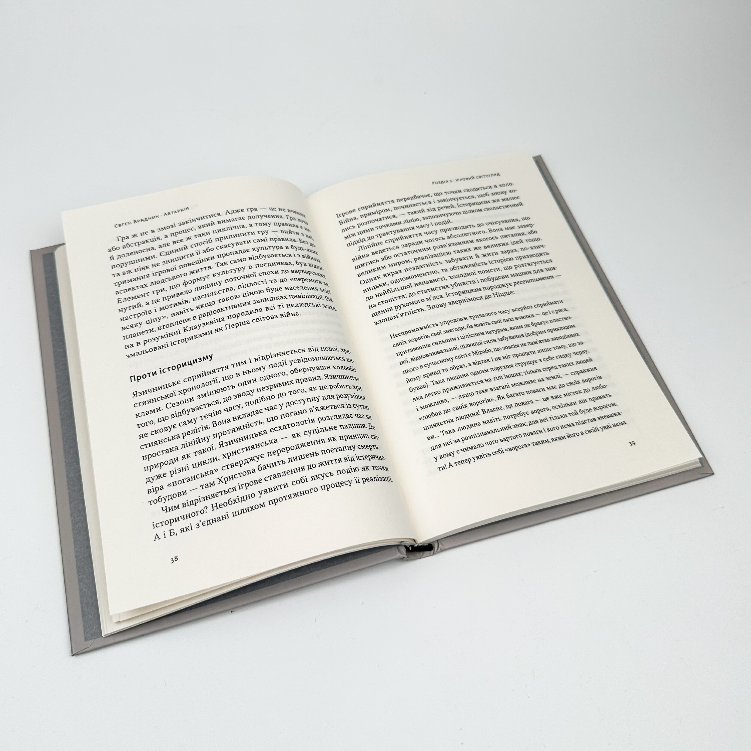 Автаркія. Самодостатність у сучасному світі. Автор — Євген Врядник. 