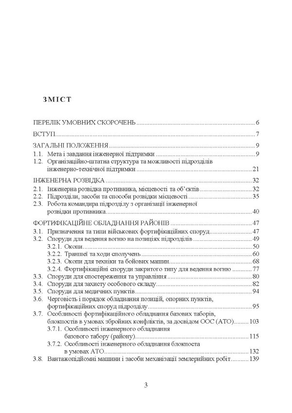 Основи інженерної підготовки. Навчальний посібник