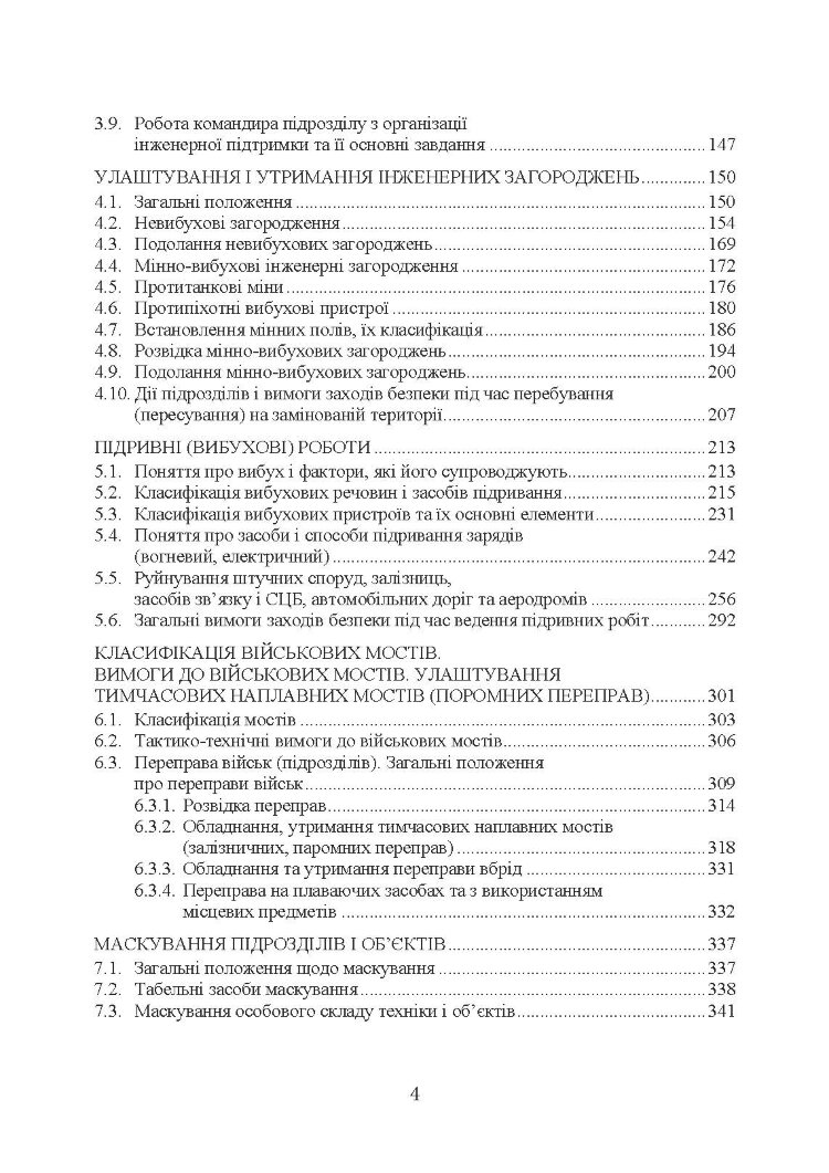 Основи інженерної підготовки. Навчальний посібник