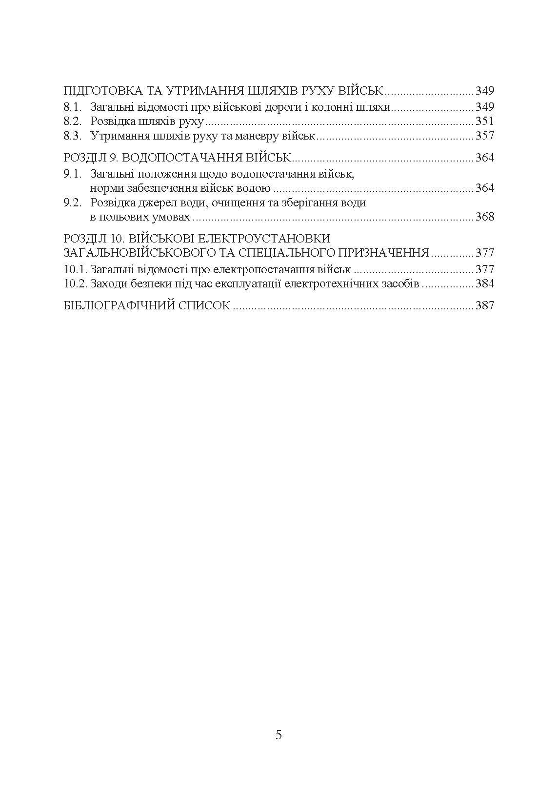 Основи інженерної підготовки. Навчальний посібник. Автор — І. С. Остапенко. 