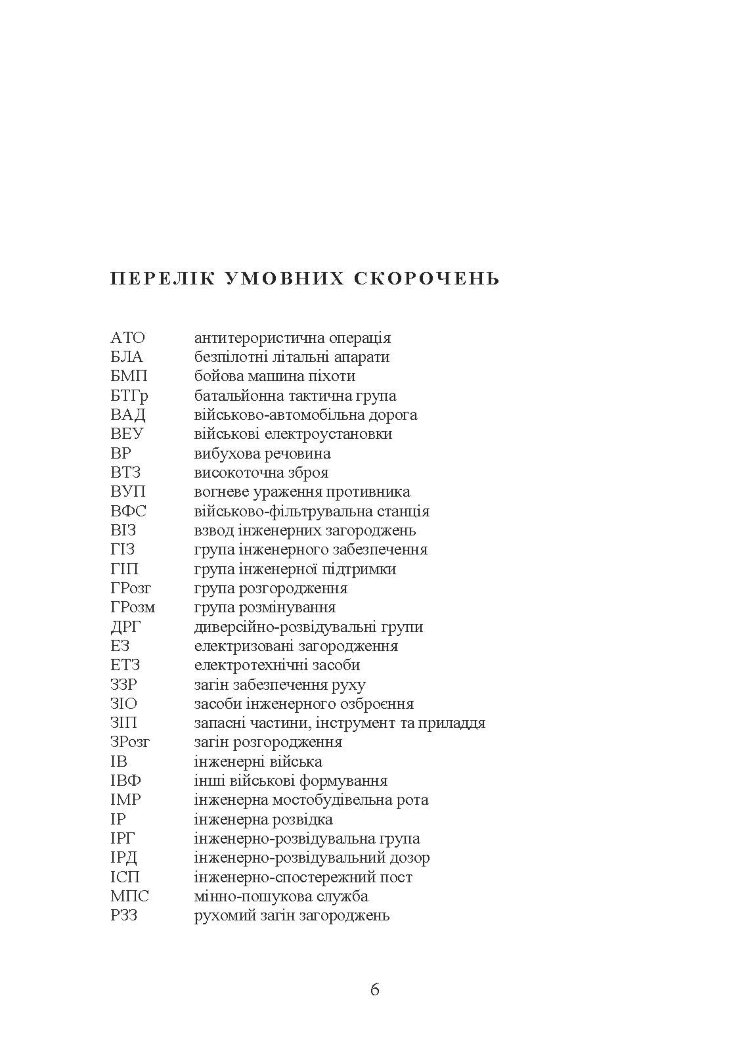 Основи інженерної підготовки. Навчальний посібник