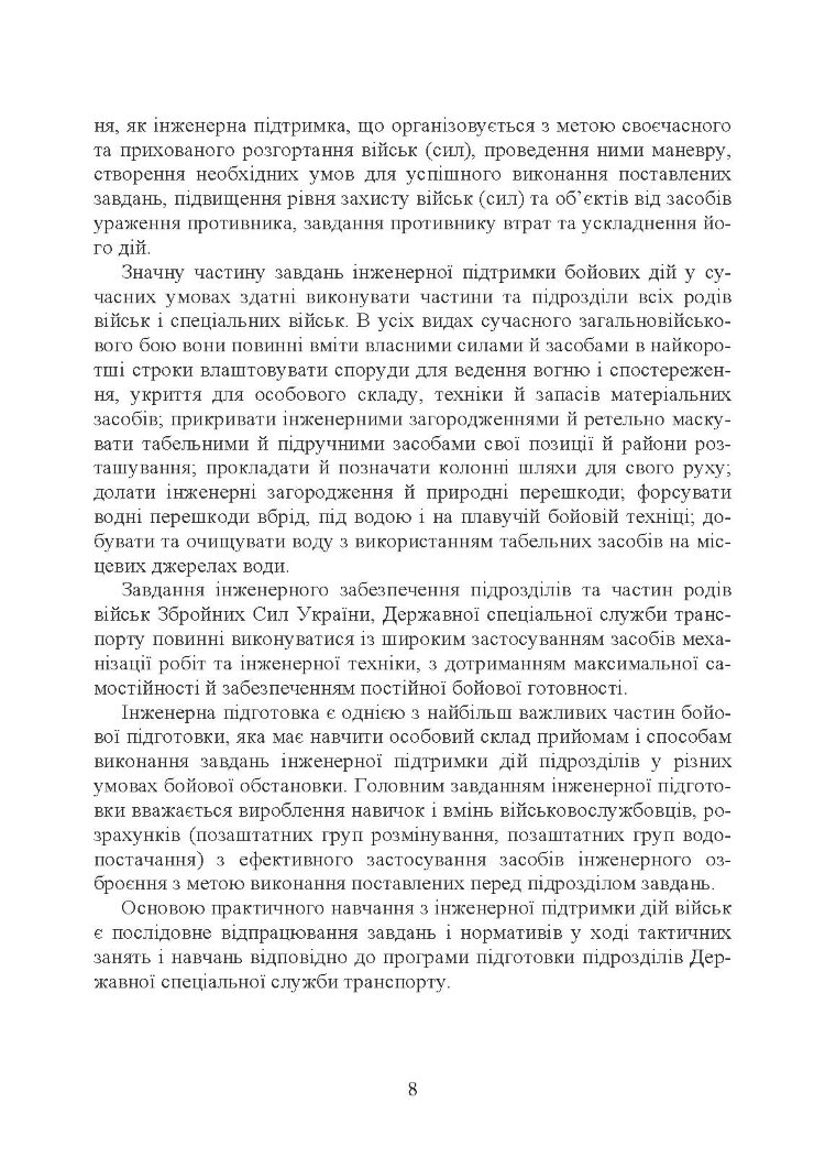 Основи інженерної підготовки. Навчальний посібник