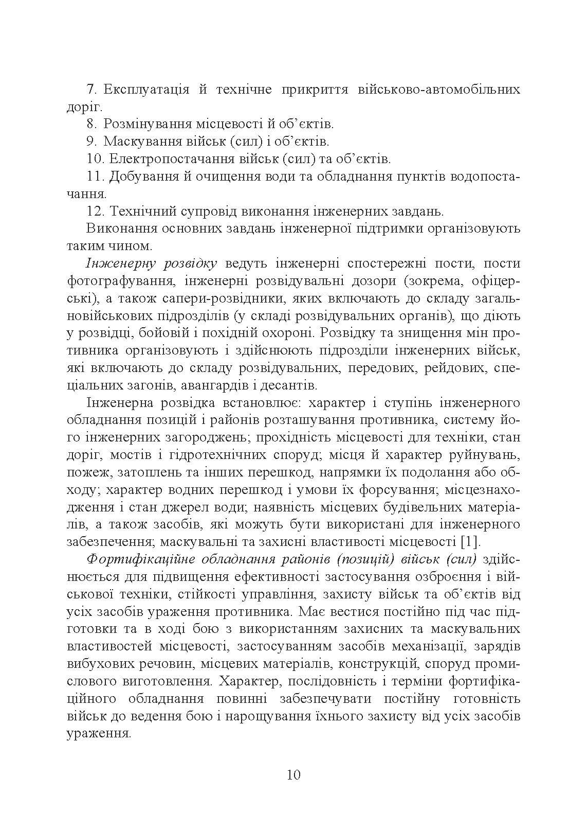 Основи інженерної підготовки. Навчальний посібник. Автор — І. С. Остапенко. 