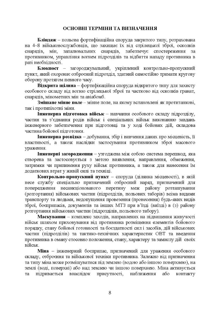 Порядок інженерного обладнання позицій підрозділів зенітних ракетних військ Повітряних сил Збройних Сил України