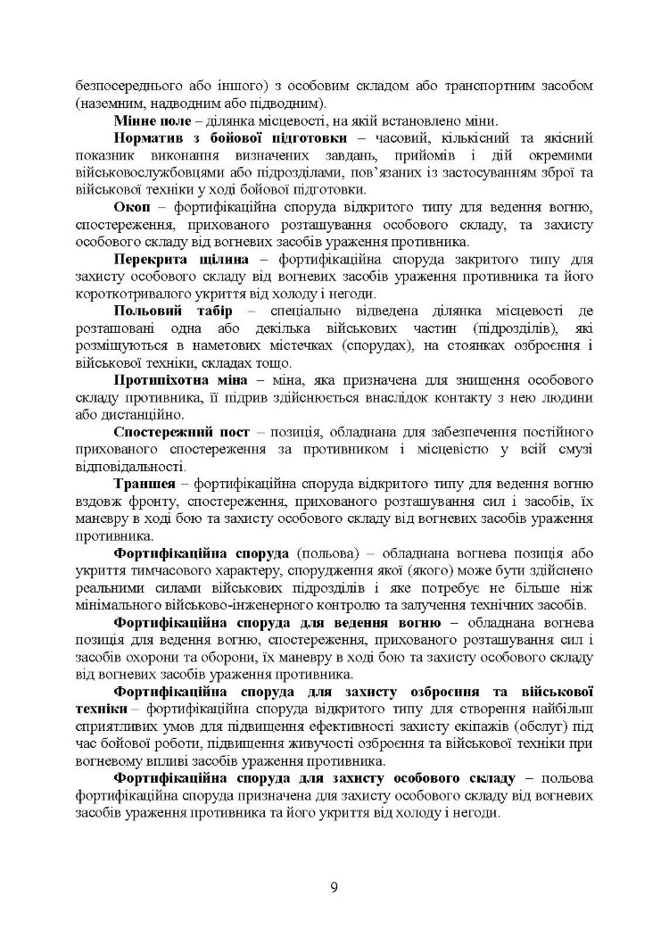 Порядок інженерного обладнання позицій підрозділів зенітних ракетних військ Повітряних сил Збройних Сил України
