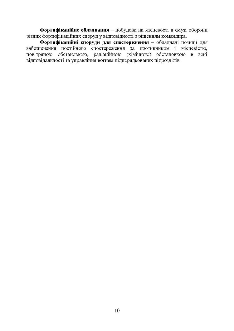 Порядок інженерного обладнання позицій підрозділів зенітних ракетних військ Повітряних сил Збройних Сил України