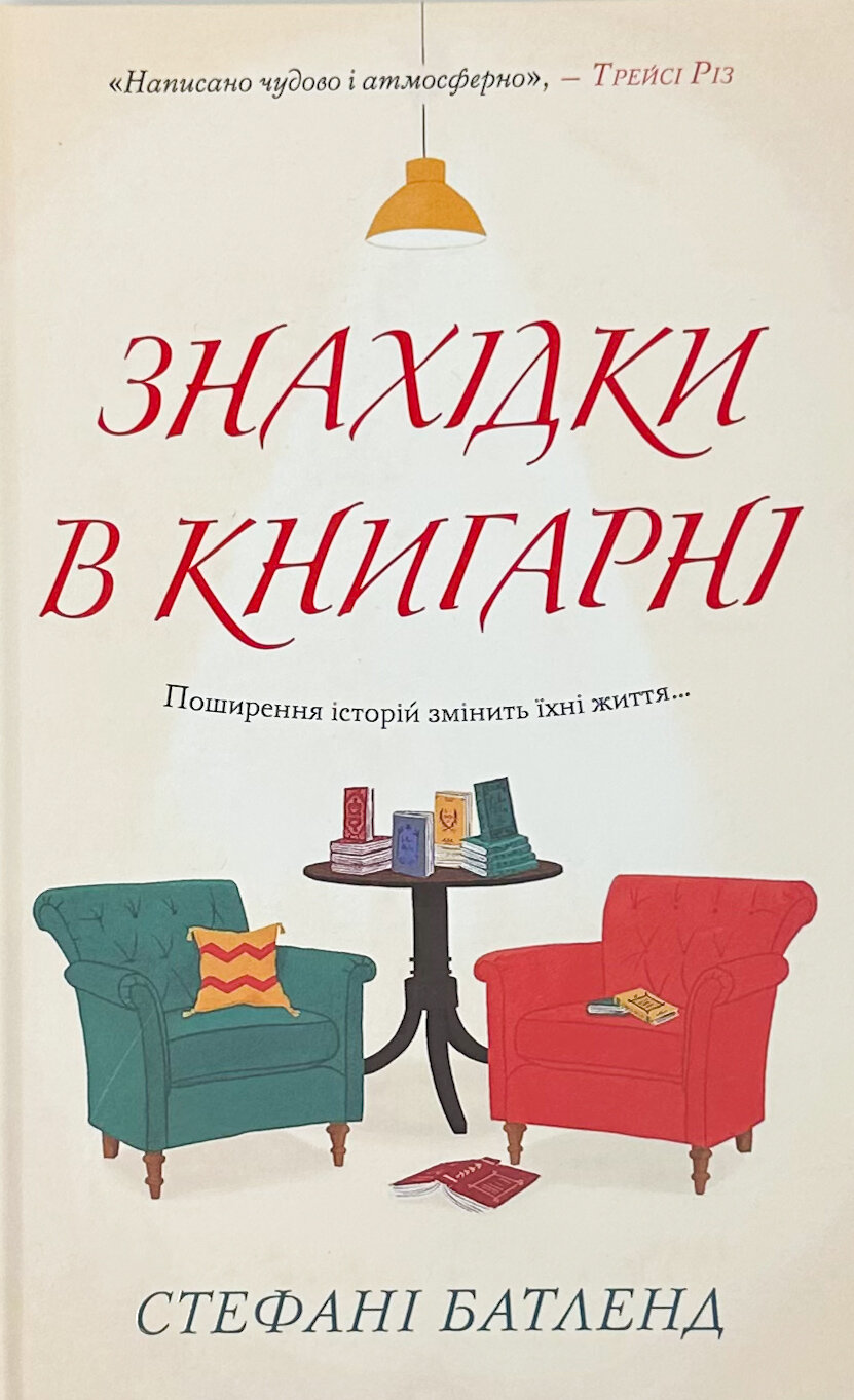 Знахідки в книгарні